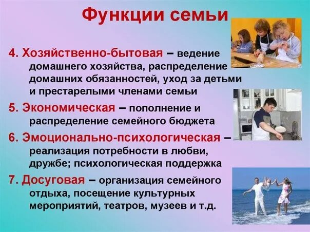 Какая главная функция семьи