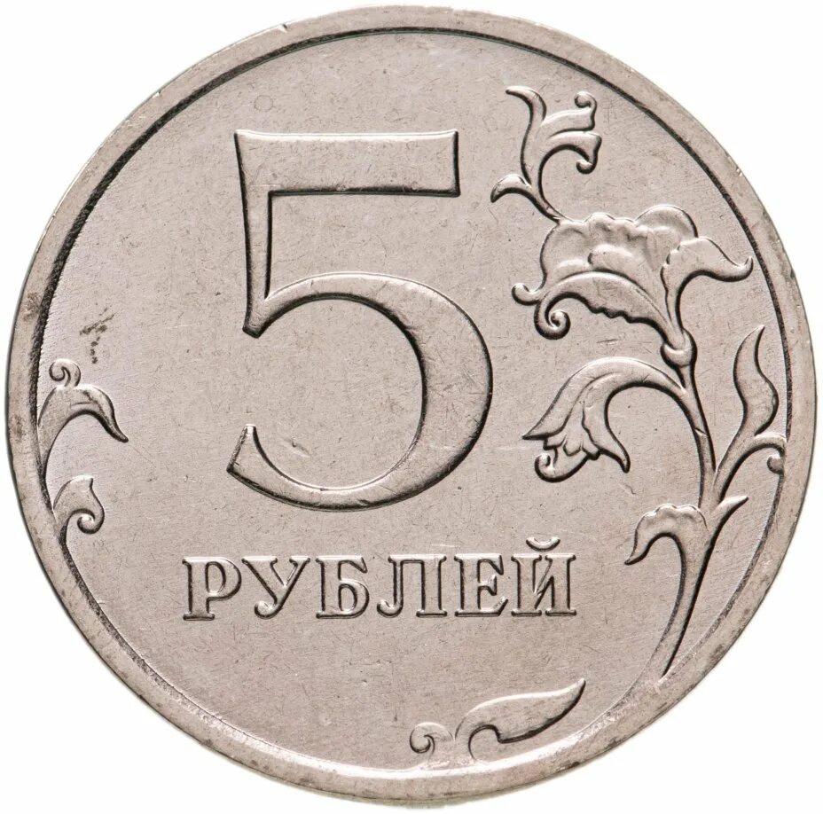 5 рублей красное. Монета 5р 2022г. Монета 5 рублей. Монета 5 рублей 2015. 5 Рублей 1999 года.