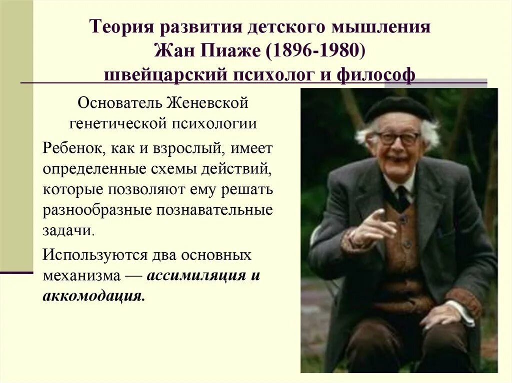 Стадии развития по пиаже. Теория детского развития жана Пиаже.