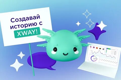 Xway