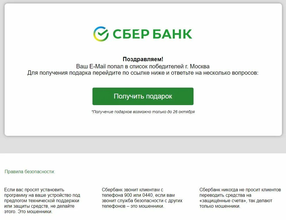 Sberbank mail owa. Рассылка Сбер. Сбербанк email рассылка. Рассылка от Сбербанка на почту. Мошенники Сбер по ссылке.