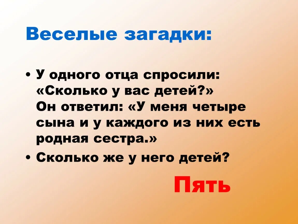 Веселые загадки. Веселые детские загадки. Веселые загодкизагадки.