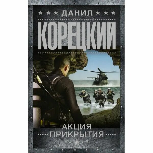 Большой куш микки цыган. Корецкий д. Большой куш ларченков книга. Корецкий большой куш. Корецкий книги.