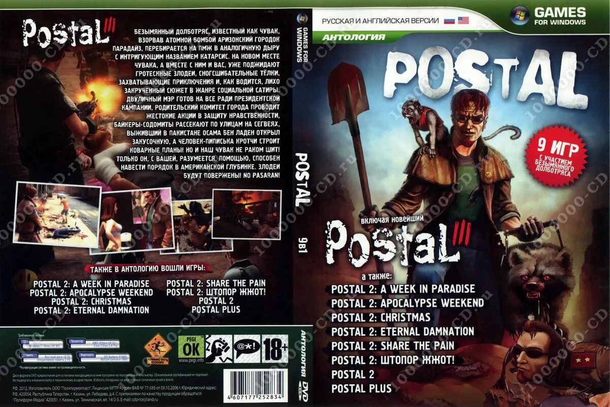 1 postal 3. Postal 3 ПК диск. Postal 2 обложка диска. Postal 1 диск. Антология постал.