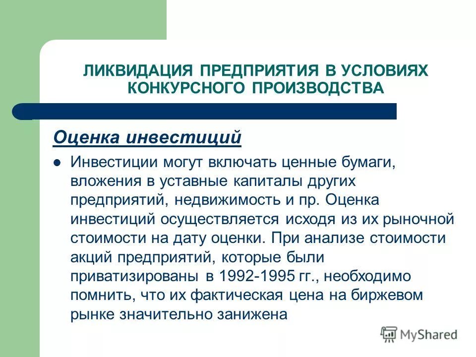 Алгоритм ликвидации юридического лица. Ликвидация юридического лица добровольная и принудительная. Ликвидация предприятия осуществляется. Пример добровольной ликвидации юридического лица. Ликвидация предприятия осуществляется.