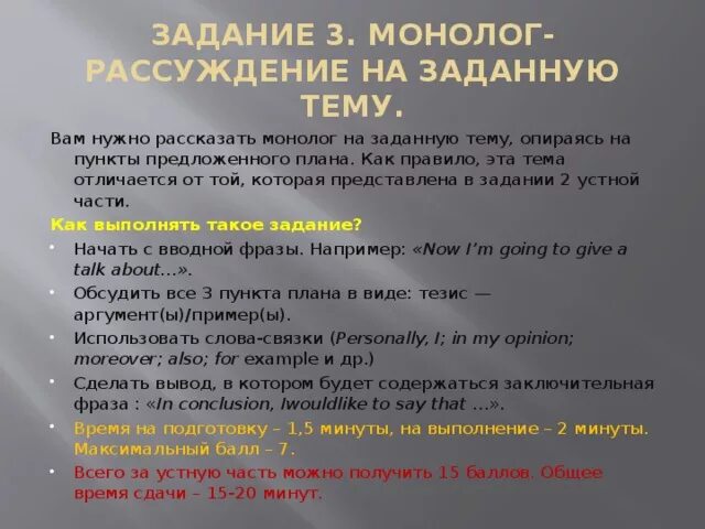 Монолог по английскому языку. Монолог по английскому языку ОГЭ. Структура монолога на английском. Шаблонные фразы для ОГЭ В английском.