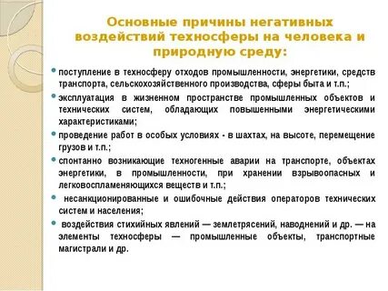 Факторы техносферы