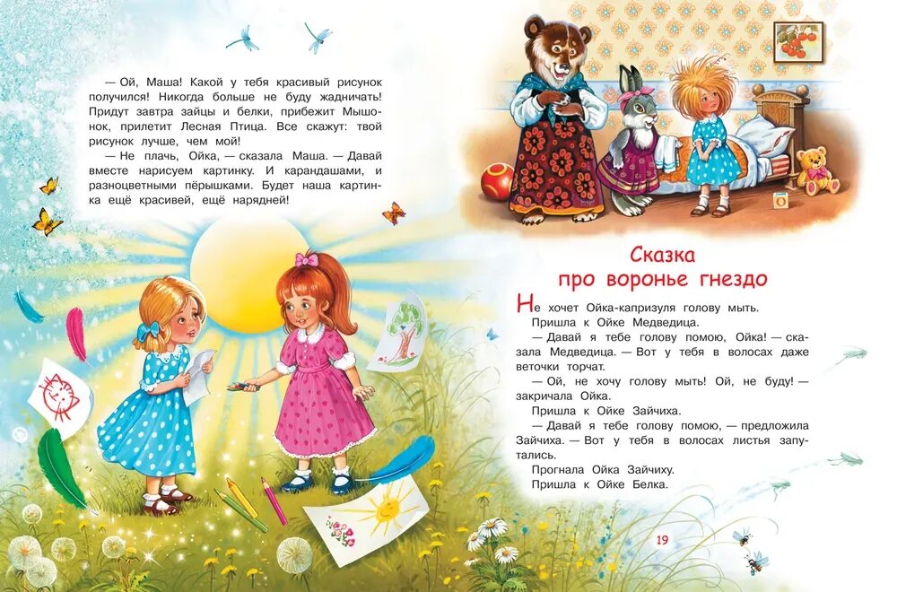 Речевая практика 3 класс сказки про машу. Речевая практика рабочая тетрадь. Речевая практика 3 класс сказки про машу. Загадки по сказке маша и медведь. Иллюстрации к сказке маша и медведь.
