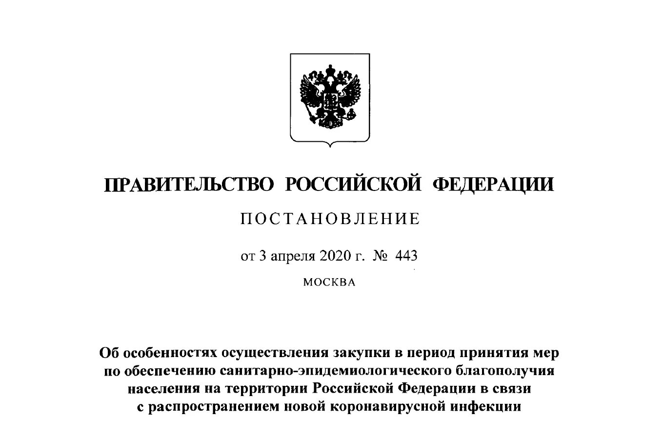 Постановление правительства РФ. Распоряжение правительства РФ. Указ правительства РФ. Правительственное постановление.