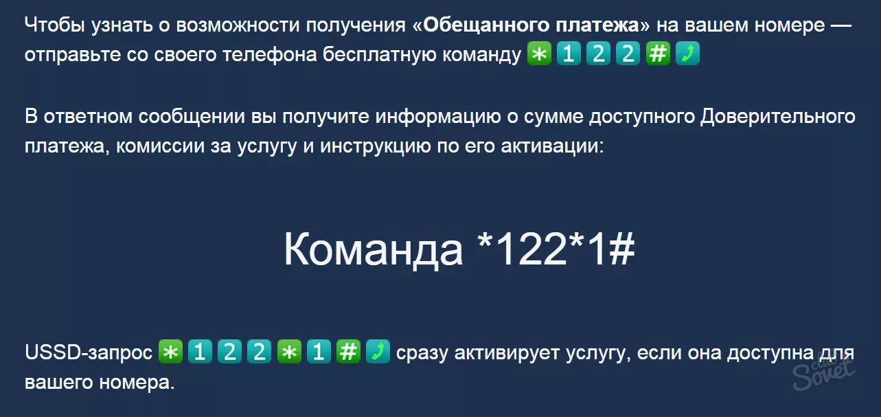 Теле2 в долг обещанный платеж. Доверительный платеж теле2. Как взять обещанный платёж на теле2. Как взять доверительный платёж на теле2. Обещанный платеж теле2 команда.