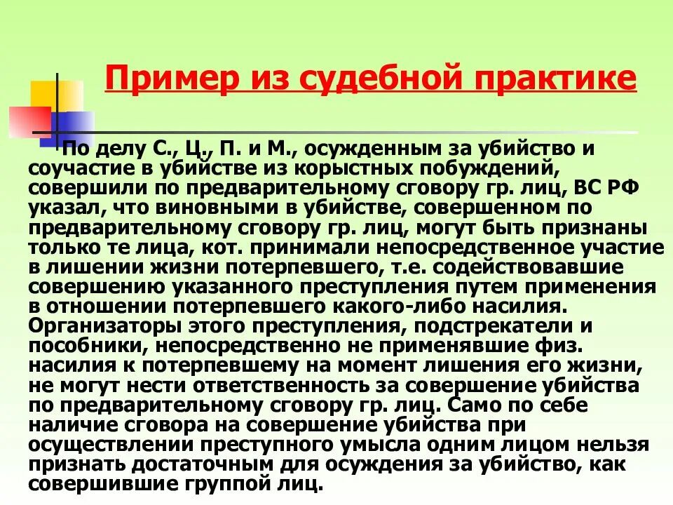 Совершенное из корыстных побуждений. Пример из судебной практики. Убийство из корыстных побуждений. Убийство совершенное из корыстных побуждений сопряженное с разбоем.