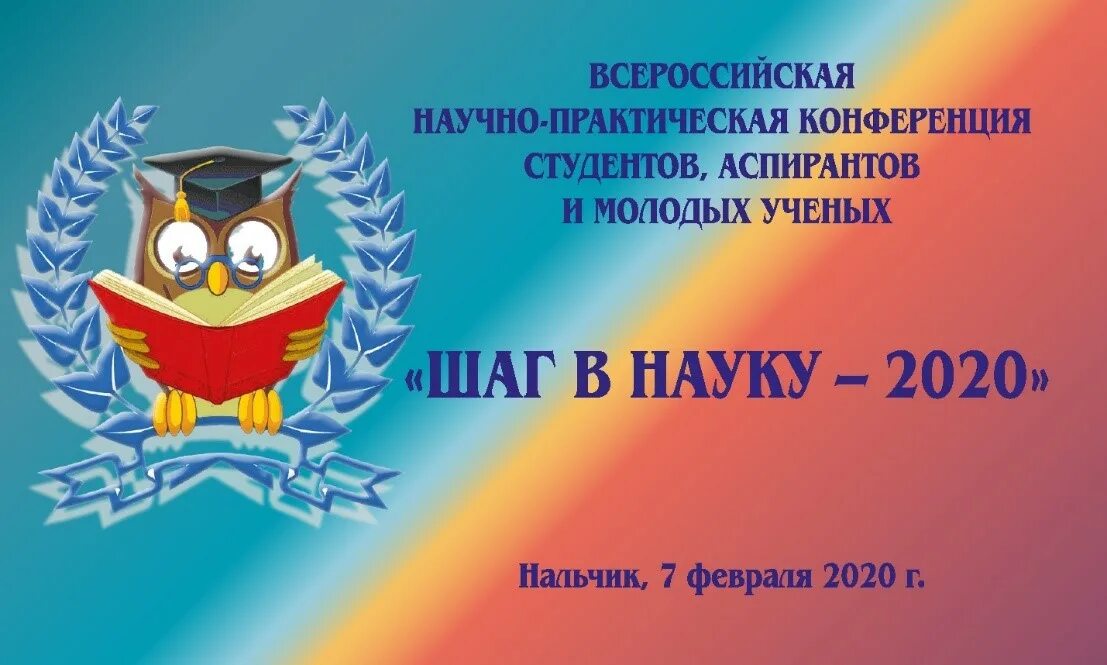 всероссийская научно практическая конференция студент наука. всероссийская научно практическая конференция студент наука. конференции самгту. учащиеся вузов. конференция шаг в науку баннер тула.