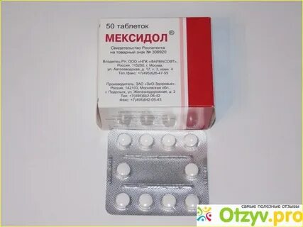 Мексидол колоть вечером