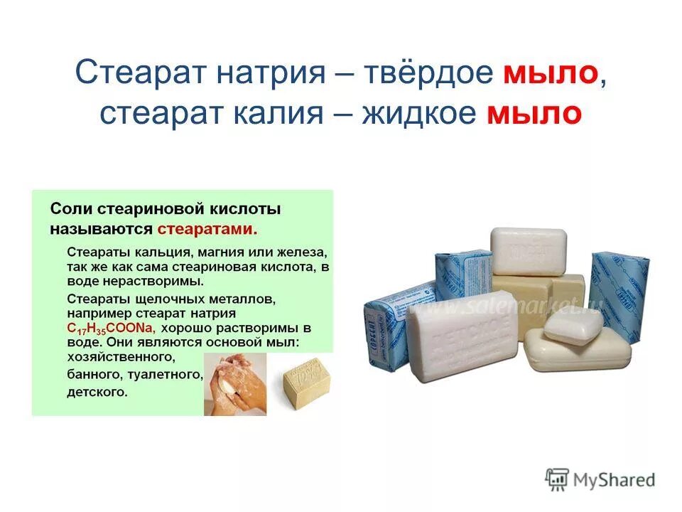 мыло натрия. Ussoap. алюминиевое мыло. туалетное мыло из человеческого жира. Mild dish soap.