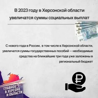 Херсон выплаты