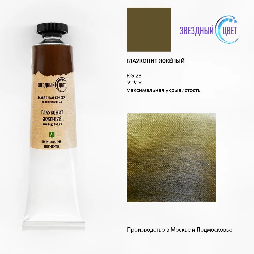 Звездный цвет масляные. Серпуховская красная масляная краска. Марс оранжевый прозрачный цвет. Gigi/джи джи/тоник лотос бьюти/ lotus. Звездный цвет масляные.