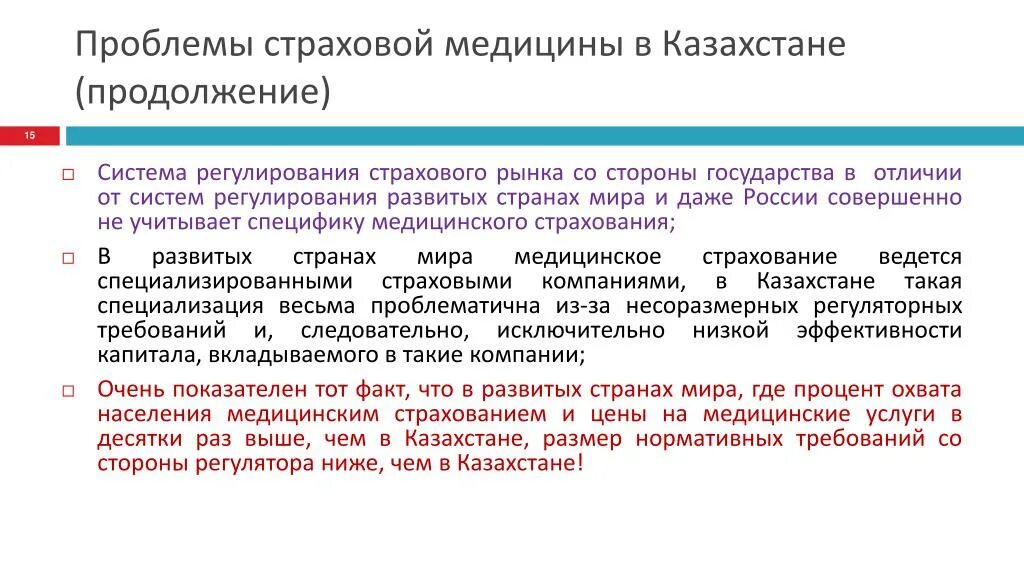 Решение проблем медицины. Проблемы страховых компаний. модели страховой медицины. суть страховой медицины. сложность страховых компаний.