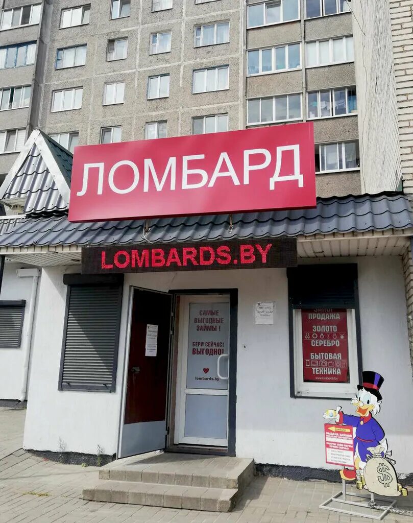 Союз ломбардов. Ломбард изнутри. Песня аппараты и ломбарды. Ломбард москва. Песня аппараты и ломбарды.