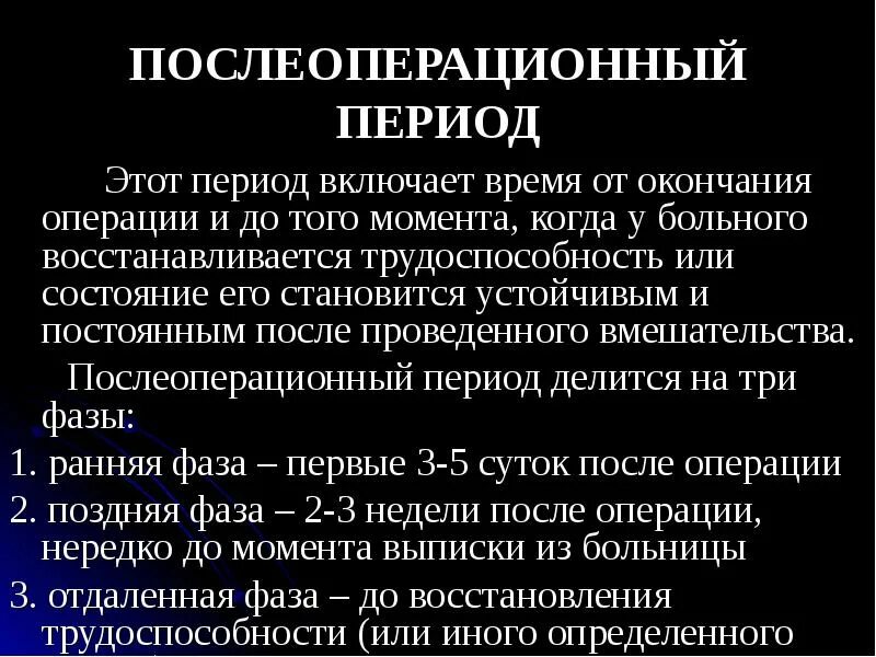 Когда можно садиться после операции