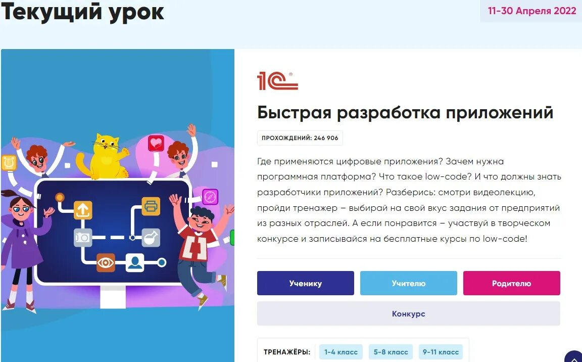 Урок цифры катастрофа в супермаркете. Урок цифры быстрая разработка приложений. Урок цифры. Приложение урок цифры. Урок цифры текущий урок.