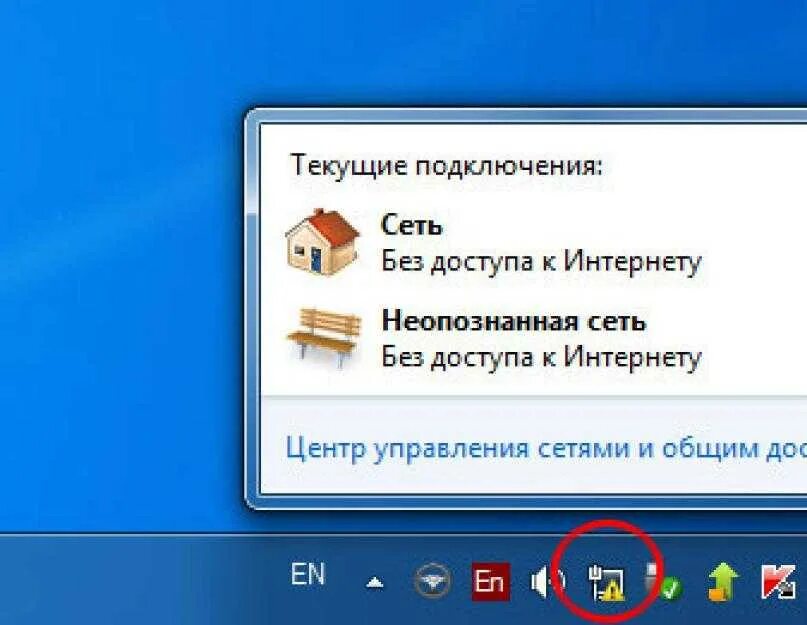 Без доступа к интернету. Сеть без доступа к интернету. Неопознанная сеть без доступа. Нет интернета на компьютере. Без доступа ру