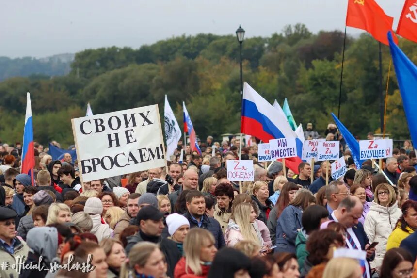 5 7 октября. Митинг. Патриотический митинг. Митинг концерт. Митинг в Смоленске сегодня.