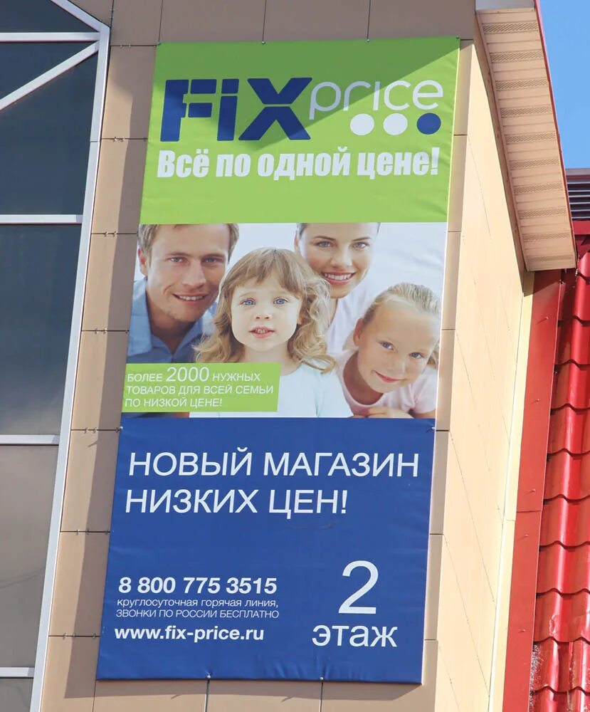 Магазин fix price адреса. Ближайший Fix Price. Магазин Fix Price рядом. Фикс прайс вывеска. Ближайшие магазины Fix Price.