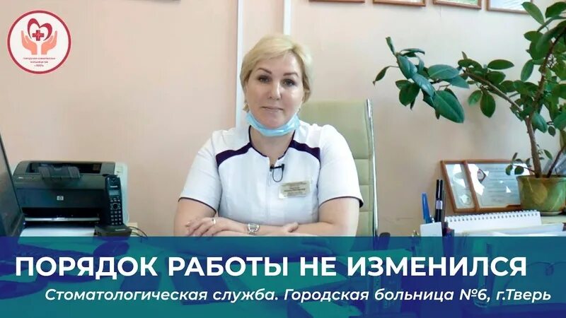 6 поликлиника тверь телефон. Главный врач 6 городской больницы Тверь. Тверь поликлиника больницы 6. Главная медсестра 6 поликлиника. Стоматологическая поликлиника 6 горбольницы 6 Тверь.