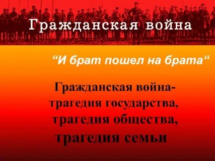 Брат пошел на брата