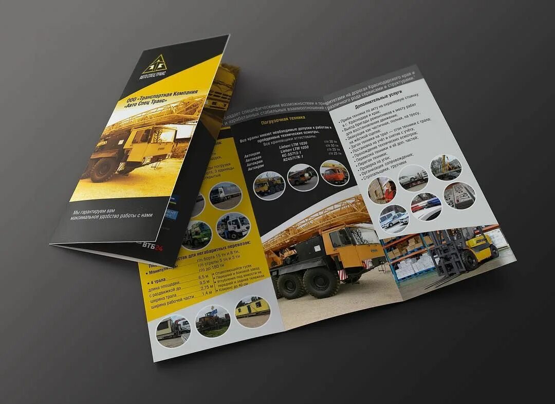 Авто брошюры. Буклет строительной техники. Брошюра в сложенном виде. Брошюра продукции. Брошюра спецтехника.