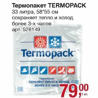 Термопакет сколько держит холод