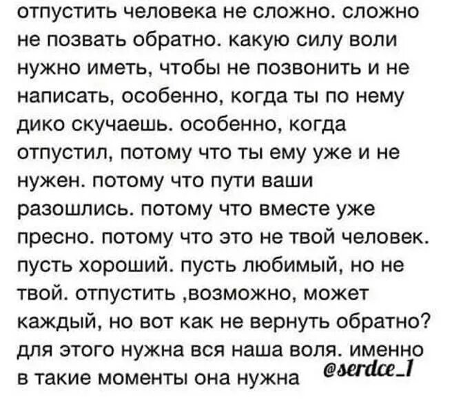 2 год не забыть человека. Отпустить человека. Отпустить человека не сложно. Тяжело отпускать людей. Сложно забыть человека.