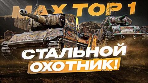Турнир стальной