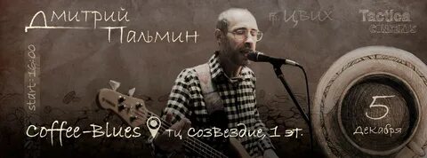 Песня играет блюз