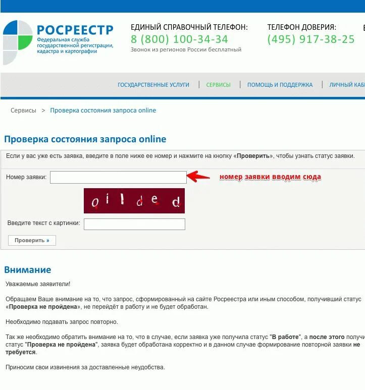 Как проверить готовность документов в Росреестре. Статус заявления в Росреестре. Статусы в Росреестре заявки. Номер заявления в Росреестре.