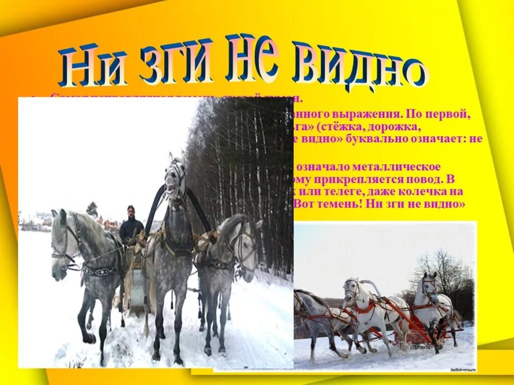 Не зги не видать значение. Не видно ни зги. фразеологизм ни зги. выражение не видно ни зги что такое. ни зги не видно фразеологизм.
