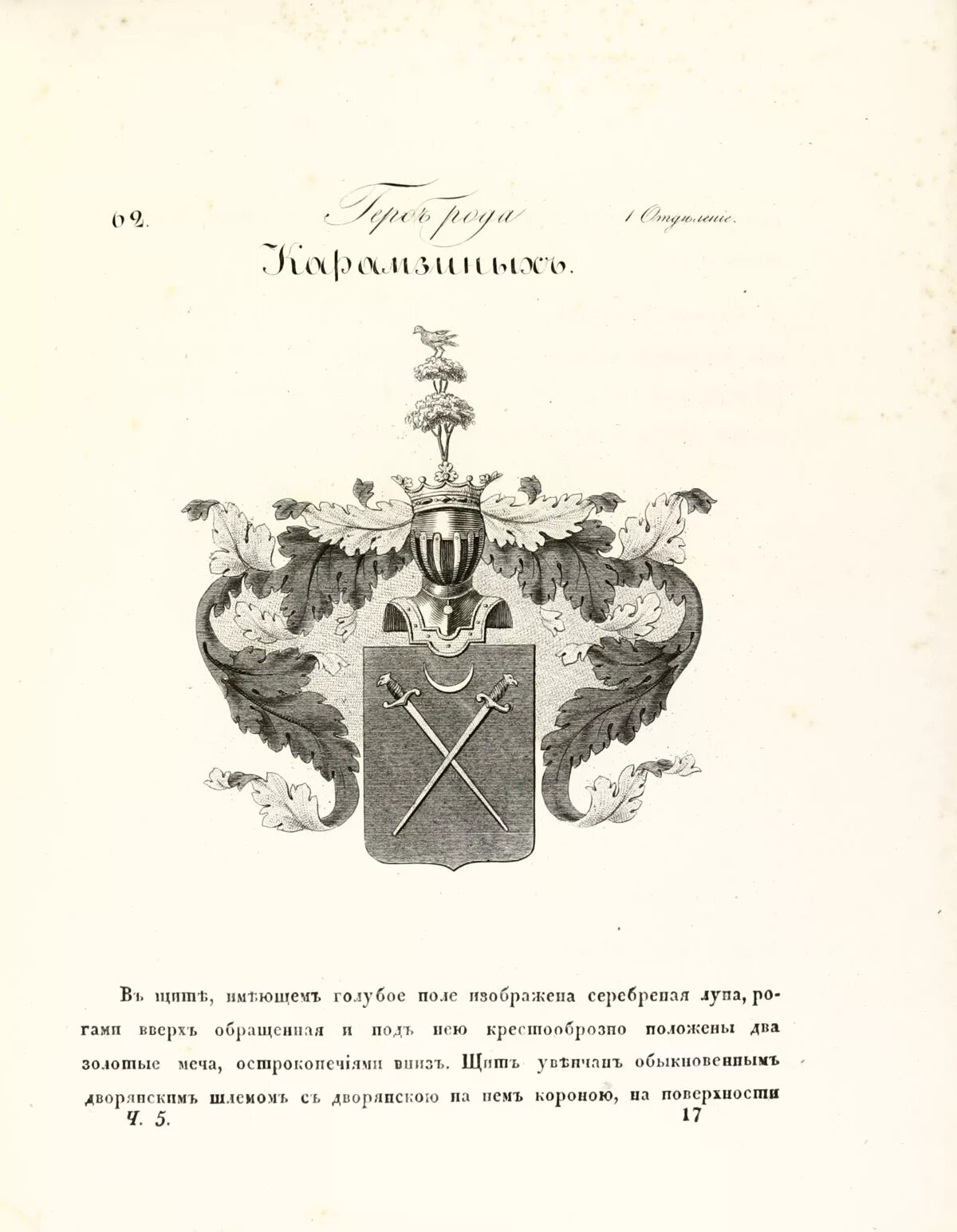 происхождение фамилии баскаков. происхождение фамилии баскаков. баскаков н а русские фамилии тюркского происхождения. герб рода корниловых. происхождение фамилии баскаков.