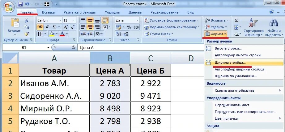 Excel вправо. Как растянуть Столбцы в excel. Перемещение в эксель. Как растянуть в экселе. Как растянуть столбец в эксель.