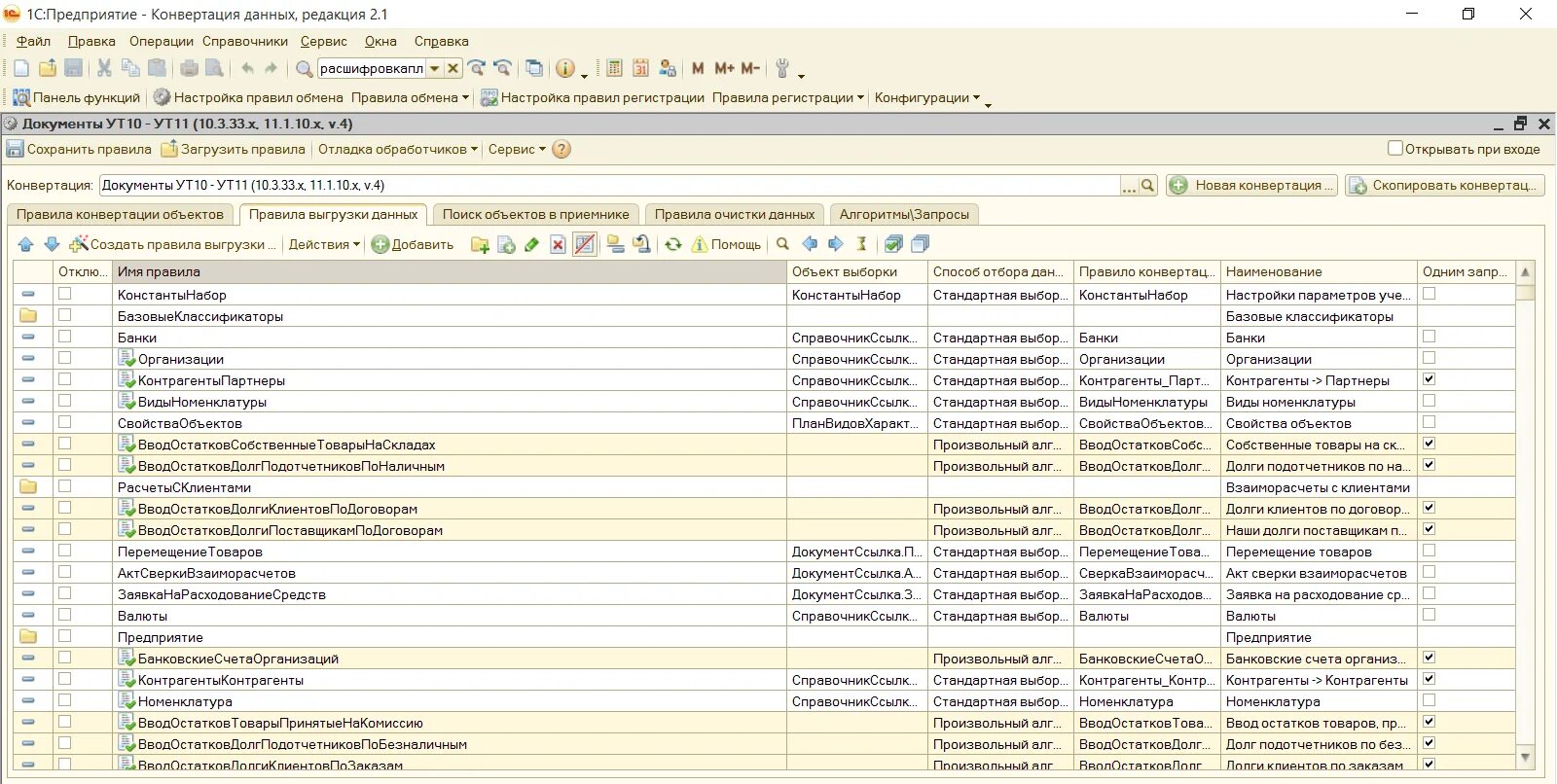 3 и ут 11. О программе бп 3. 3. Ут10/ут11/erp. Перенос данных из ут в ут.