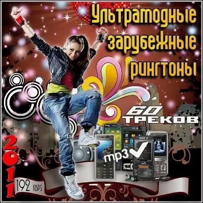 Рингтон на звонок. Музыка хиты рингтон. Фото развлечений радио русский хит. Музыка хиты рингтон. Музыка хиты рингтон.