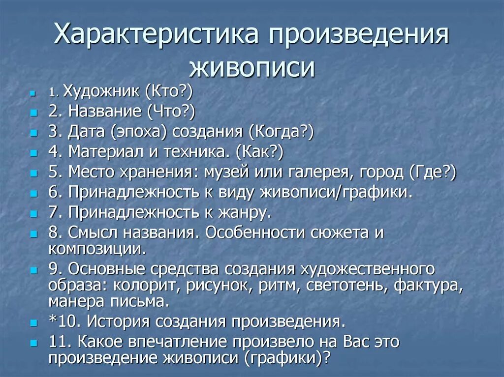 Опишите форму произведения. Характеристика произведения. Характеристика произведения искусства. Характеристика произведения живописи. Характеристика рассказа.