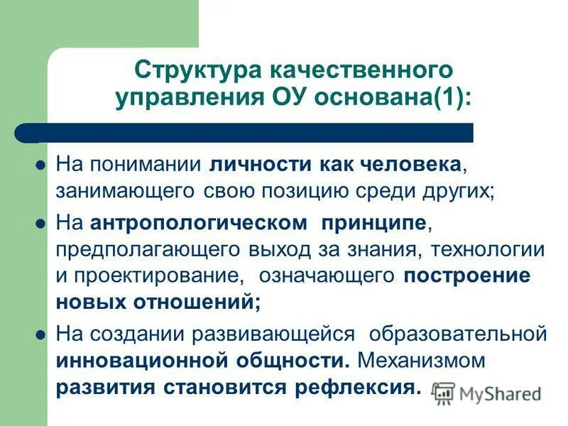 личностное осмысление