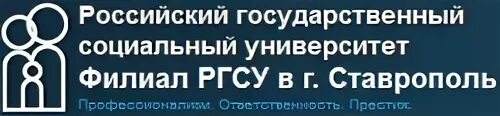 Ргсу. Российский государственный социальный университет пятигорск. Пгту пятигорск. Государственный социальный университет пятигорск. Ргсу пятигорск колледж.