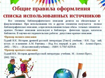 Сайт для оформления списка литературы