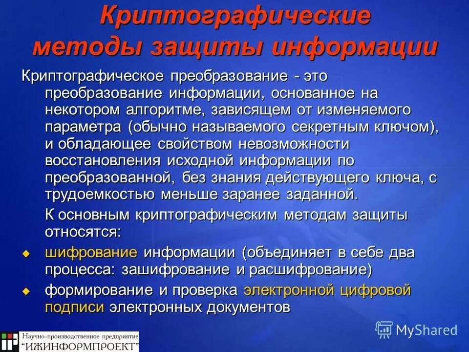 Закрытая информация компании. Основные криптографические преобразования. Криптографическое преобразование информации это. Методы криптографического преобразования. Классификация методов криптографического преобразования информации.