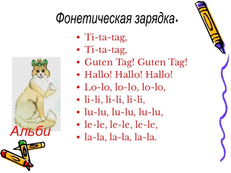 Зарядить на английском. Фонетическая зарядка. Фонетическая зарядка на немецком языке. Фонетическая зарядка 2 класс. Фонетическая разминка на немецком языке.