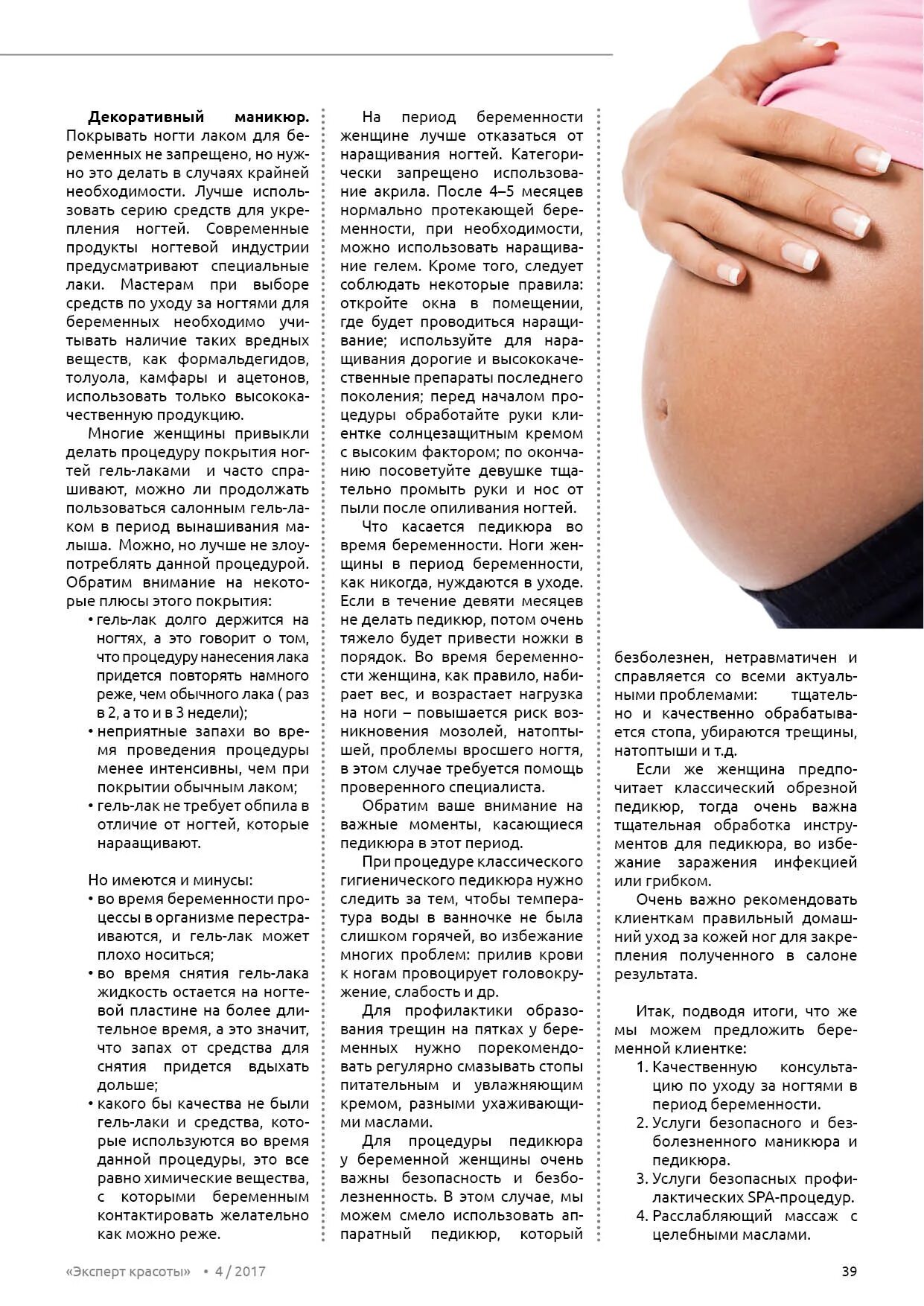 шеллак при беременности. можно ли беременным делать гель лак. важные периоды беременности. дизайн ногтей для беременных. беременная на маникюре.