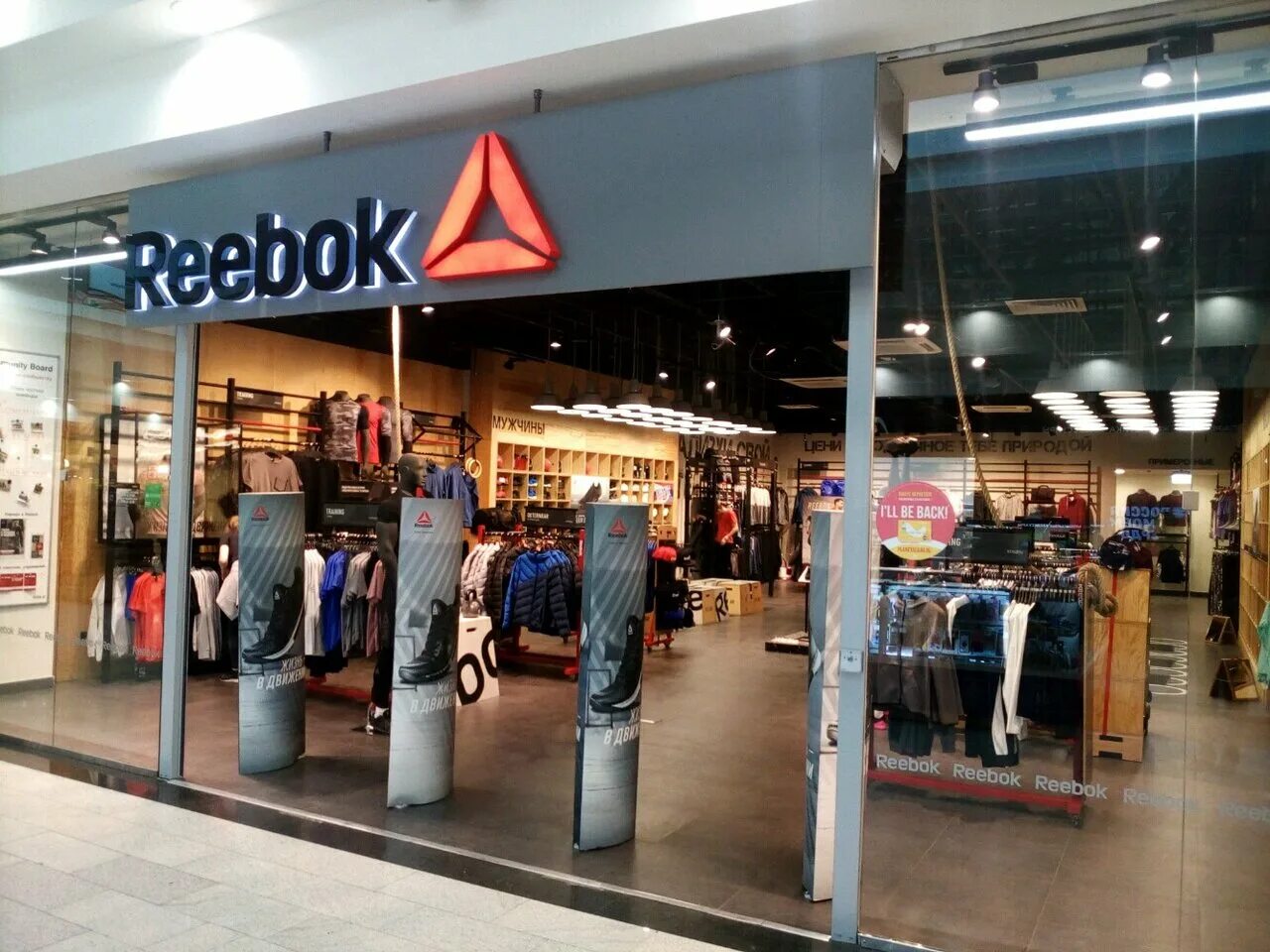 Магазин одежды рибок. Магазин рибок в Красноярске в планете. Reebok Красноярск. Магазин рибок в Абакане.