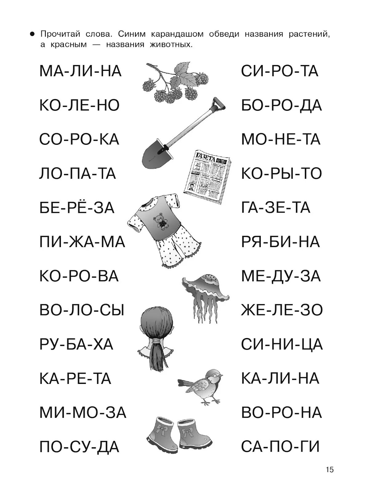 Чтение по слогам для детей 4-5 лет. Чтение по слогам для дошкольников 6-7 лет задания. Задания для дошкольников чтение по слогам. Чтение по слогам для дошкольников 5 лет. Тренажер по чтению школа