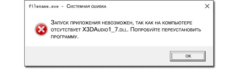 Ошибка запуска потока. Запуск приложения невозможен. ошибка запуск программы невозможен. x3daudio1 7 dll что за ошибка. roessler &quot;dll 07: pr&quot;.